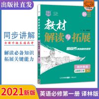 新教材解读与拓展高中英语数学物理化学必修选择性必修全科目版本 英语 译林版 选择性必修2(中册)