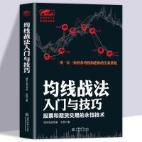 均线战法入门与技巧 股票和期货交易的永恒技术 炒股入门技术指标 如图