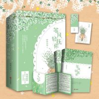 等风轻抚你 网络名等风热吻你言情小说应许你欢喜 多规格单选 等风轻抚你全2册[随机一本]