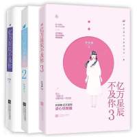 亿万星辰不及你 叶非夜 虐心言情小说霸道总裁青春都市虐恋文学书 亿万星辰不及你周边赠品(不含书)