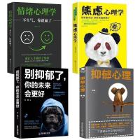 正版焦虑减压抑郁症患者自我治疗断舍离情绪心理学读心术书自控力 [正品发票 假一赔十] [天天特价]情绪心理-单册