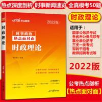 中公时事政治2022时政热点面对面时政理论公考时事热点1200题全2 22版时政理论1本