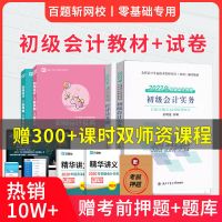 初级会计2022会计初级正版教材官方视频题库经济法基础实务2021书 两本教材+试卷+教材详解课+押题等 经济法基础+初