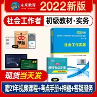 社会工作者初级2022教材中级社工师试卷实务综合能力社区考试2021 初级社工(实务)教材