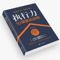 领导力执行力企业管理书籍企业管理方面的书籍企业管理书籍书 执行力单册