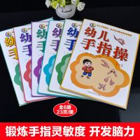 6册幼儿手指操书儿童亲子益智健脑幼儿园手指游戏教师用书宝宝左 6册幼儿手指操