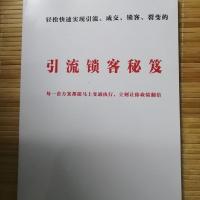 引流锁客秘籍会员模式实战班超常规营销会员管理模式书籍