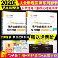 医学教育网 2020年临床执业(助理)医师实践技能步骤图解上下册