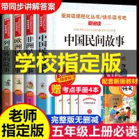 中国民间故事五年级必读课外书上册上学期全套小学生阅读书籍老师 正版授权/假一罚十/对接教材 [精批详注]欧洲民间故事