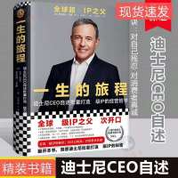 一生的旅程 迪士尼CEO自述流量打造IP的经营哲学一生的旅程