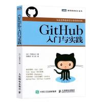 GitHub入门与实践 与全世界程序员分享你的代码