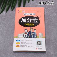 加分宝高中政史地数理化生语文言文数学英语3500词高中知识点小本 英语必背范文 高中加分宝[老版特价]