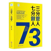 管理类书籍不懂带团队你就自己累高情商管理三要狼道励志管理书籍 三分管人 七分做人 单本