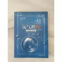 彩图 氢气控癌理论和实践 徐克成