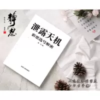 泄露天机 彩票选号解密 获奖彩民的实践经验技巧性参考 钱宇编