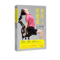 零基础学会推拿按摩手足腰部按摩手法推拿按摩大全中医推拿按摩书 坐着要健康