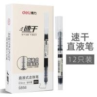 得力速干直液式走珠笔0.5黑色中性笔碳素笔直液笔签字笔彩色笔 12支装(黑色)
