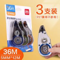 得力修正带ins高颜值学生用实惠装大容量210m涂改带改正带修改带 [PET膜带不断带]3支装共36米