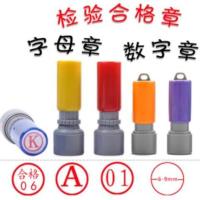 人气特价厂家直销1厘米印章光敏小号合格检验数字母积分奶茶私章 默认