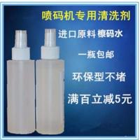 喷码机清洗剂打码机油墨清洗液去檫除生产日期强力去字水消字1L 100毫升