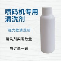 喷码机清洗剂去字擦生产日期改码抹字洗喷头专用打码机油墨清洗液 100毫升(强力型)