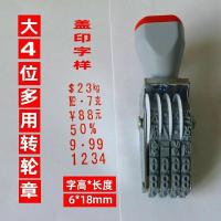 4位5位6位价格标签编号可调数字0一9转轮印章批号组合号码箱打码 红色印台 小四位带印台