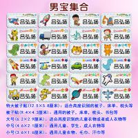 衣服姓名贴幼儿园名字贴可缝可烫宝宝名帖儿童棉布贴可水洗非刺绣 男宝集合 大号12个(自行裁剪)