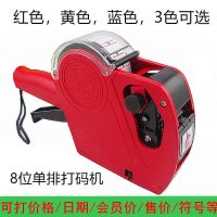 EOS单排标价机8位数字标价器超市打码机商品价格标签机升级版 EOS-5500机子+墨轮1个