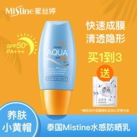 泰国Mistine小黄帽防晒霜防水防汗防紫外线50+男女学生面部