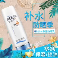 泰国防晒霜Mistine男女隔离身体防晒乳全身保湿美白学生军训