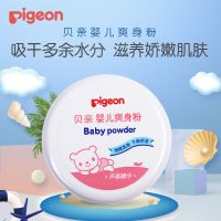 贝亲婴儿爽身粉新生儿童男女宝宝140g 去热痱子粉带粉扑爽身粉饼 芦荟精华婴儿爽身粉140g