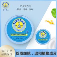 五羊婴儿爽身粉宝宝新生儿婴儿玉米粉不含滑石粉儿童婴幼儿送粉扑