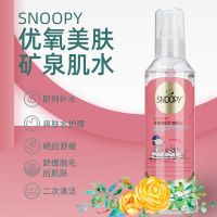 SNOOPY史努比补水喷雾爽肤水男女杨枝甘露优氧美肤肌水学生化妆水 SNOOPY优氧美肤矿泉肌水