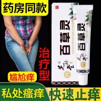 内裤清洗液杀菌洗内裤专用除菌内衣洗衣液强效去污除菌抑菌 私处瘙痒[百草灵药膏治痒型]2支