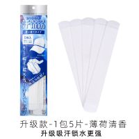 帽子防脏内贴帽沿衣领吸汗贴帽檐片缩小头围一次性帽垫防汗贴条 白色升级款-5片(吸汗锁水更强)