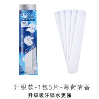 帽子防脏内贴帽沿衣领吸汗贴帽檐片缩小头围一次性帽垫防汗贴条 [蓝袋高分子吸水]白色5片-薄荷清香