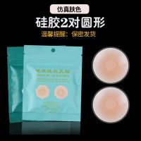 乳贴防凸点学生乳头贴防走光乳晕贴胸贴隐形薄款硅胶防水婚纱礼服 圆形二对[彩带装]