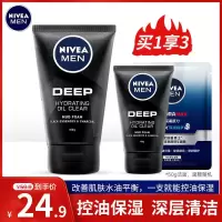 妮维雅洗面奶男士专用控油清爽去黑头去补水保湿深层清洁洁面乳 控油保湿100g+50g+面膜*1