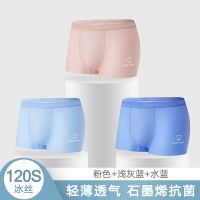 大嘴猴男士内裤成人冰丝无痕四角石墨烯抗菌透气平角薄款短裤裤衩 [升级款]烫印:浅灰蓝+粉红+湖水蓝 L (80-100斤