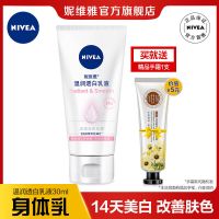 妮维雅身体乳果酸保湿补水全身香体香水味留香润肤乳液女学生男士 美白润肤乳液30ml+护手霜