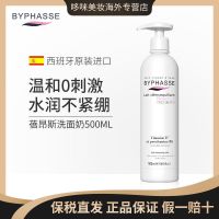 [保税直发]Byphasse蓓昂斯洗面奶女深层清洁毛孔补水控油500ml