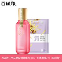 百雀羚爽肤水提亮肤色补水保湿三生花玫瑰精华水60ml学生官方 精华水60ml*1+面膜两片