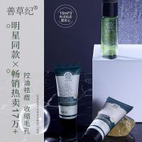 善草纪茶树茉莉二代玫瑰旅行三件套,洁面水乳各15ml补水保湿控油 茶树控油祛痘洁面+水+乳(无赠品) 旅行装15ml