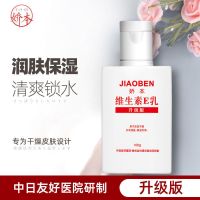 娇本神经酰胺维生素E乳中日友好医院研制保湿补水提亮肤色身体乳 [药房同款]1瓶装100ml