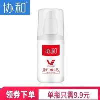 协和维生素E乳+维C乳100ml去细纹素颜霜身体乳VE补水保湿滋润护肤 [体验装]一瓶装100ml