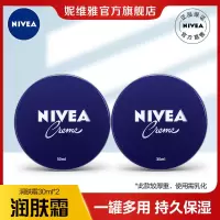 妮维雅男士面霜保湿补水滋润肤乳液擦脸初中学生护肤品套装旗舰店 经典蓝罐润肤霜30g*2个