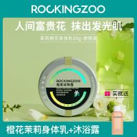 摇滚动物园身体乳女秋冬持久留香保湿滋润补水品牌白嫩烟酰胺 橙花茉莉80g+沐浴露30g