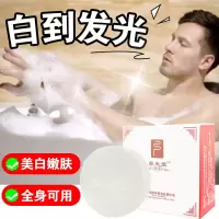 [白到发光]全身一洗变白美肤皂腋下去黑神器学生除螨晶体手工皂 晶体透亮-1个体验价