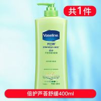 凡士林身体乳润肤乳全身保湿补水干皮秋冬女学生美白去鸡皮烟酰胺 倍护芦荟舒缓400ml