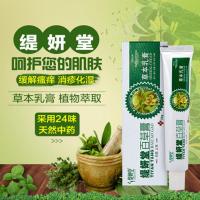 缇妍堂百草膏护肤乳膏成人儿童皮肤瘙痒皮炎湿疹癣过敏清疹草本